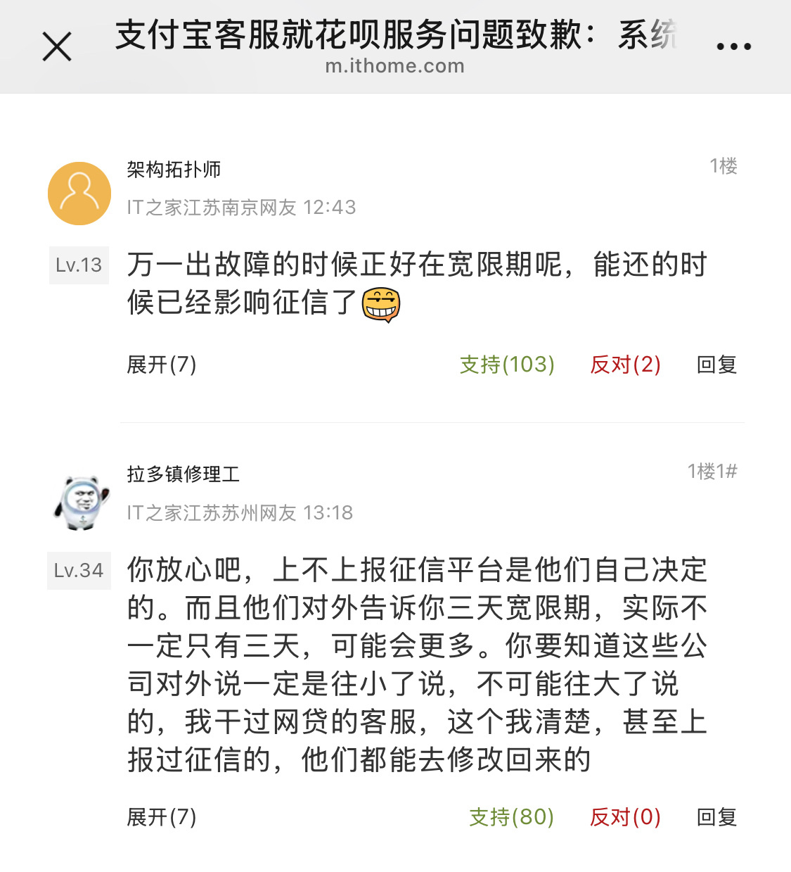 支付宝客服就花呗服务问题致歉，称系统升级已完成，花呗有三天宽限期，在宽限期内完成