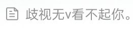 为了让人家回 真是不折手段 
