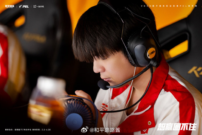 不要有压力呀。最后一周猛猛冲刺！2026PEL春季赛 2026PEL