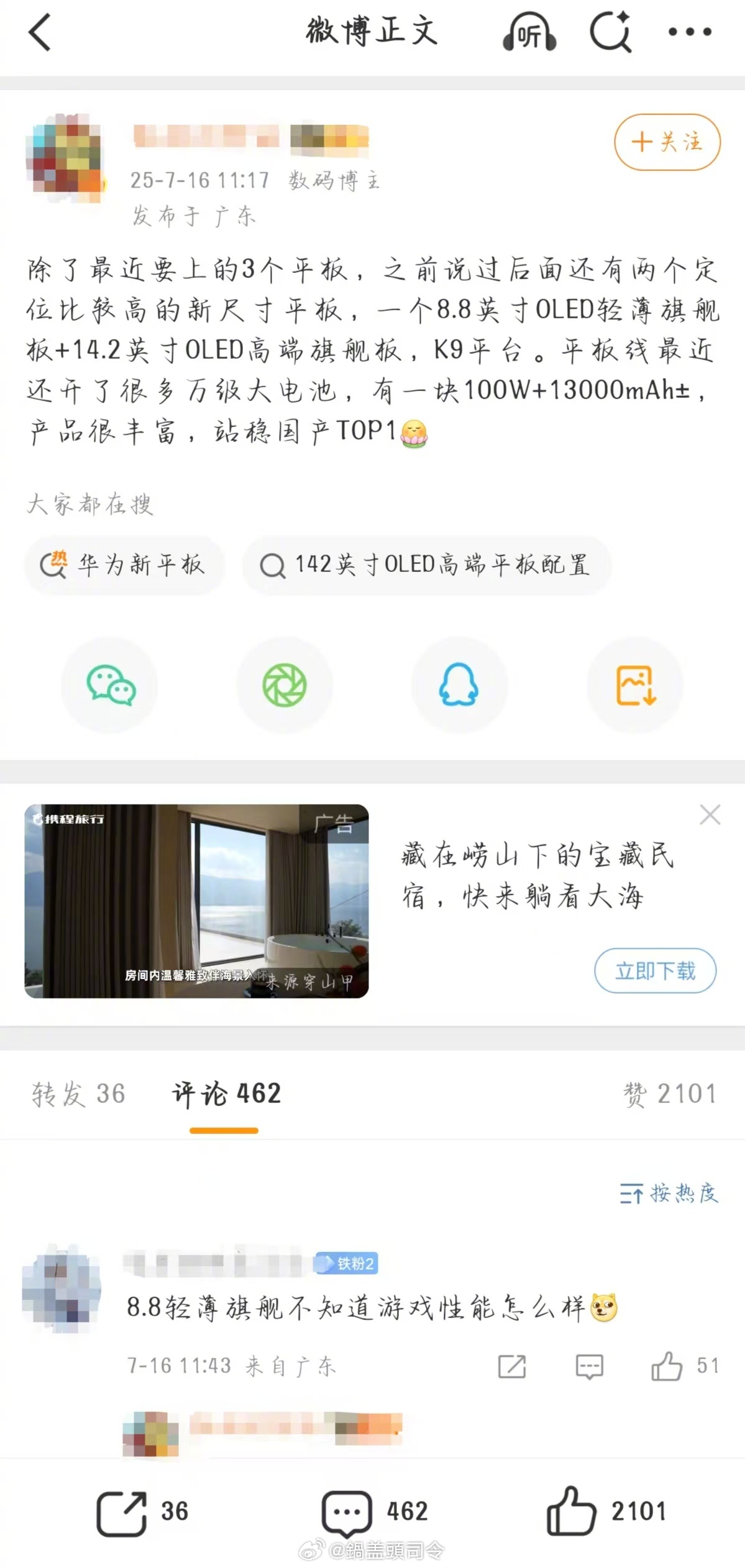 刚看到华为终端官方发了个MatePad Mini的海报，支持通信功能这点还挺让人