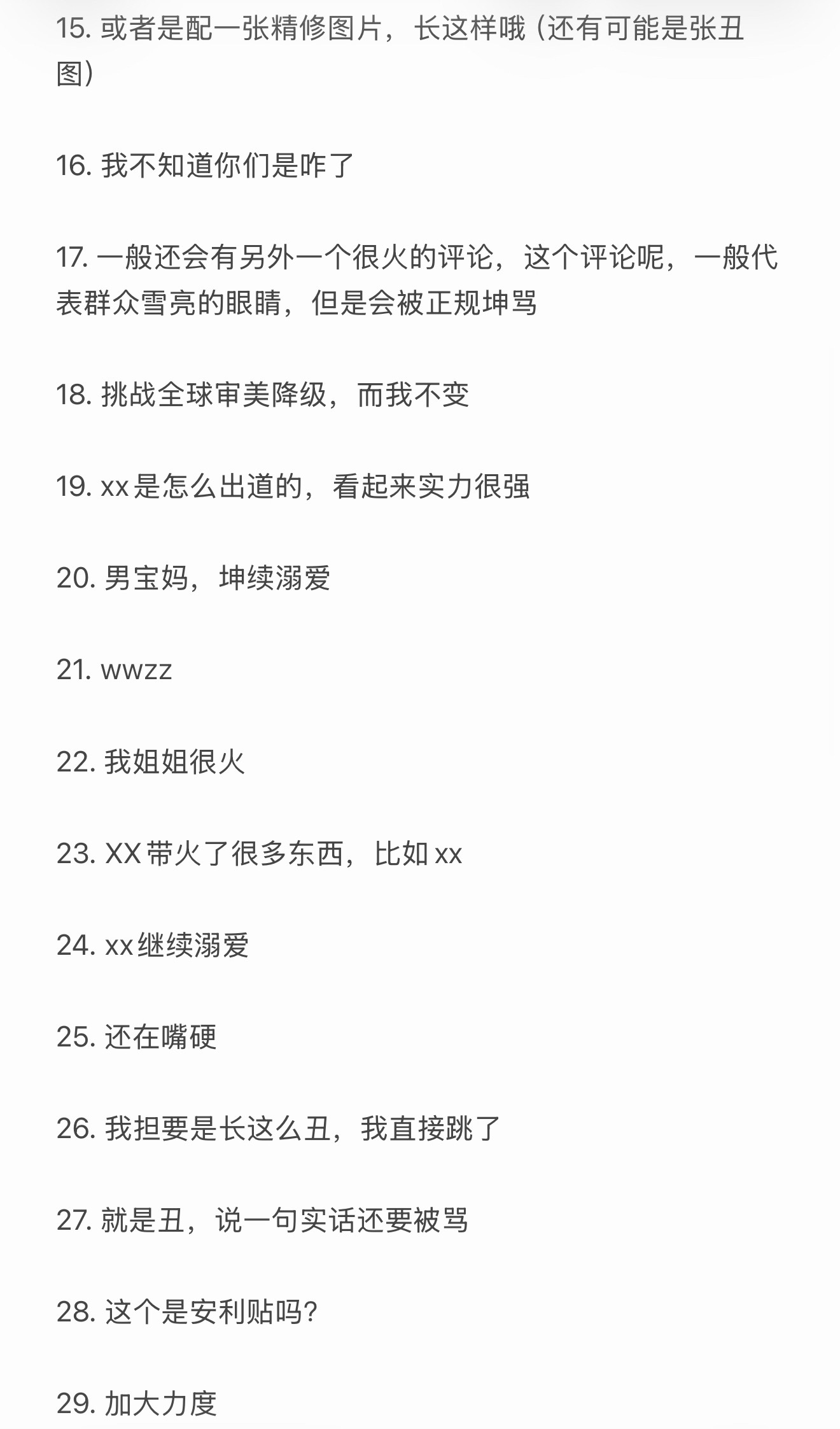 网友整理的正规军控评话术合集（高柱和朋友整理了一晚上，如有遗漏请正规坤补充） ​