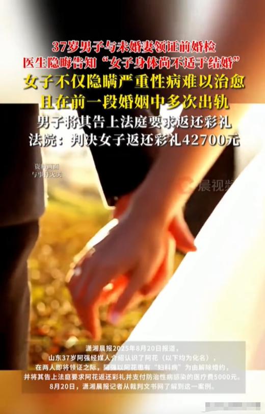 山东，一37岁男子带着女友去做婚前检查，医生隐晦告知女方患有影响婚育的重大传染病