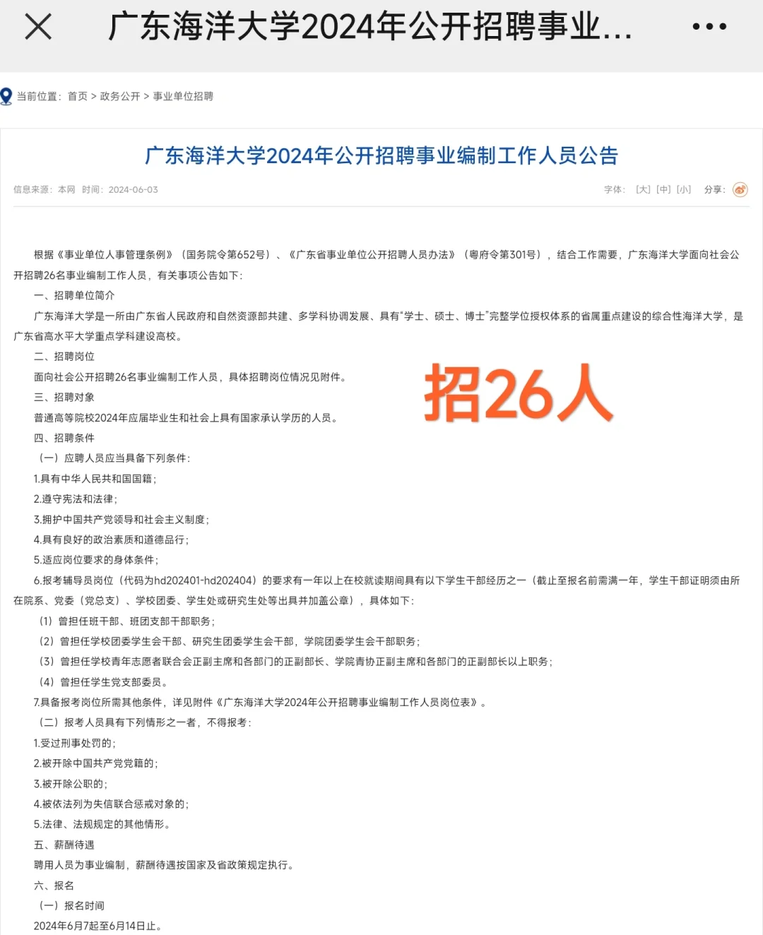 高校编内｜广东海洋大学