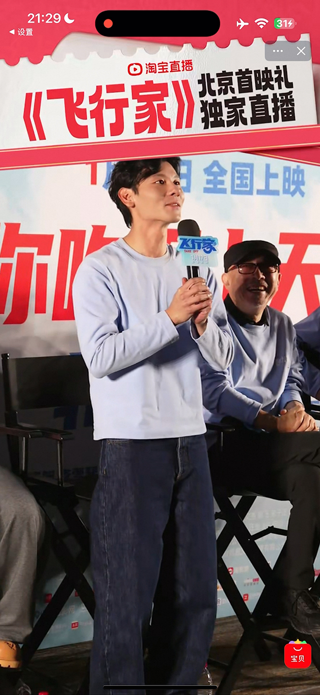 飞行家首映礼淘宝独家直播 【电影《飞行家》首映礼独家直播就在淘宝】李雪琴、蒋奇明