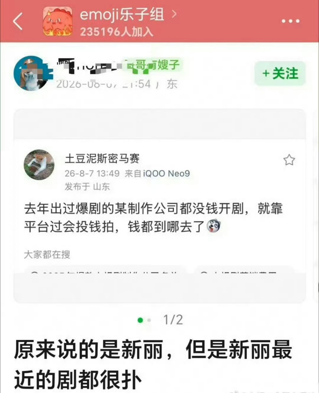 怎么现在才觉得，我觉得新丽早两年就这种靠鹅的模式了 