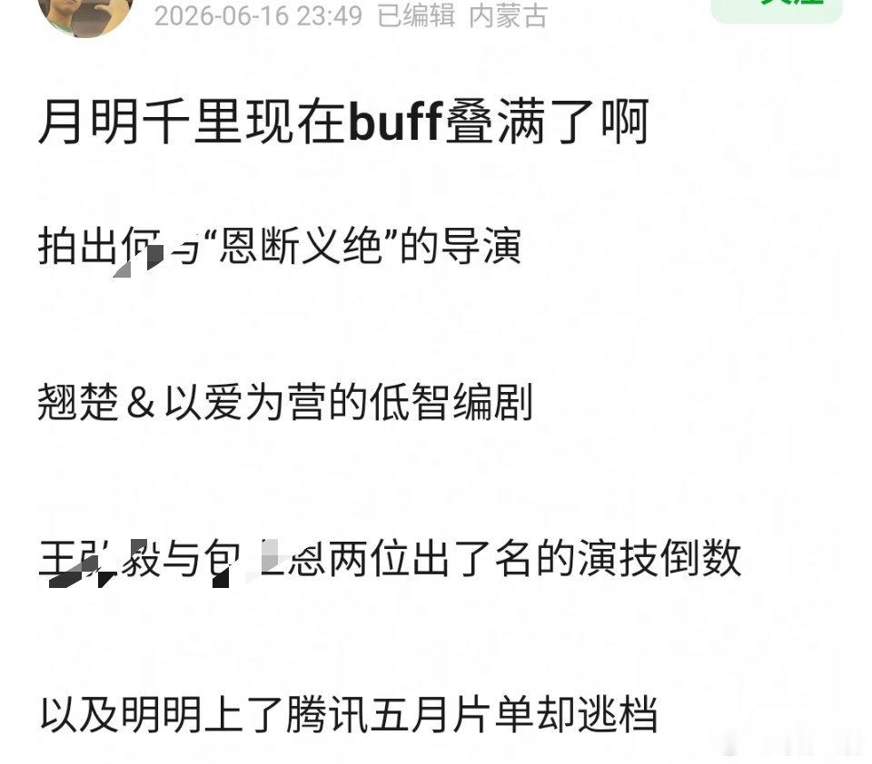 看瓣人分析，《月明千里》buff叠满了《月明千里》能否上演三个臭皮匠，顶一个诸葛