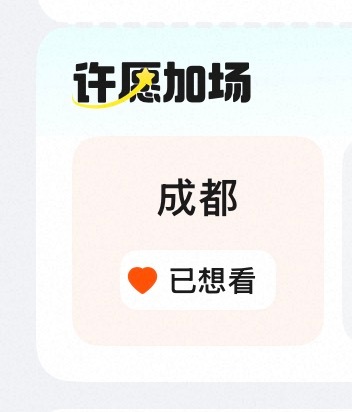 一怒之下，窝囊地点了“求加场”