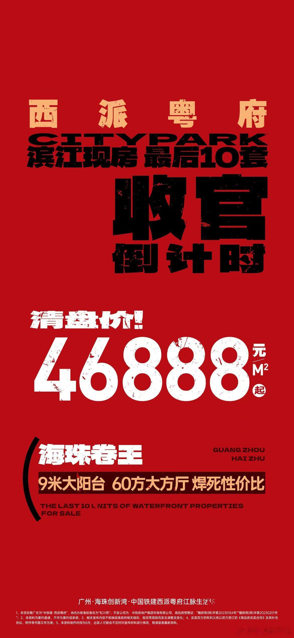 西派粤府，说实话，这个价格真的，不知道咋说拿地价5万了，现在才卖4.7万不到，而