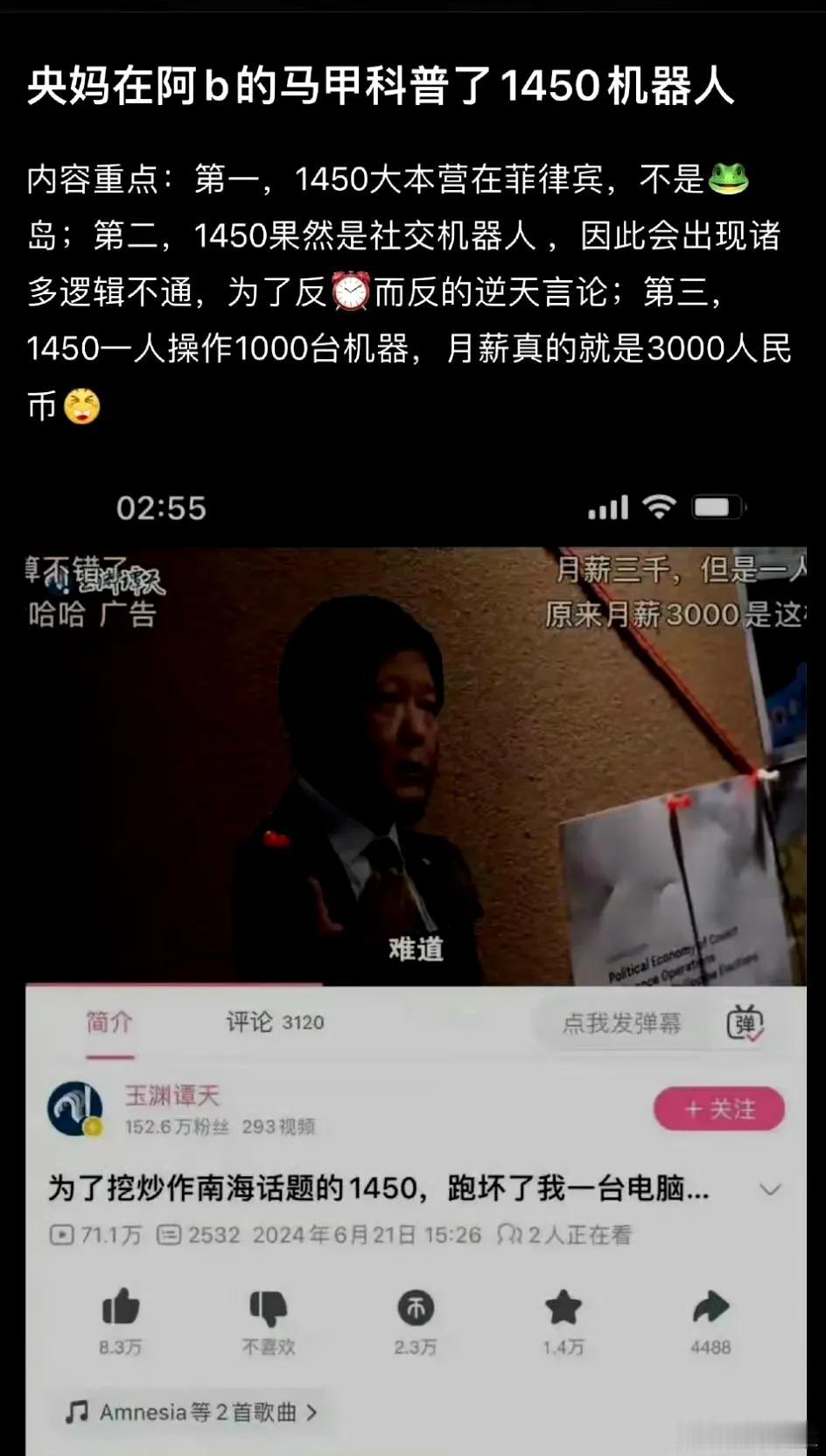 央妈的马甲科普1450机器人？月薪3000。
之前国外有个纪录片，专门讲推特脸书