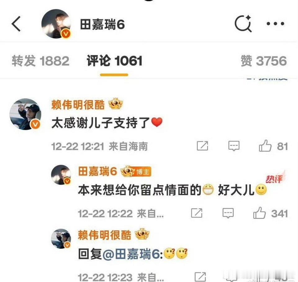 赖伟明回复田嘉瑞儿子被指没情商，后来删除了改成哥，粉丝贴脸要云包场… 