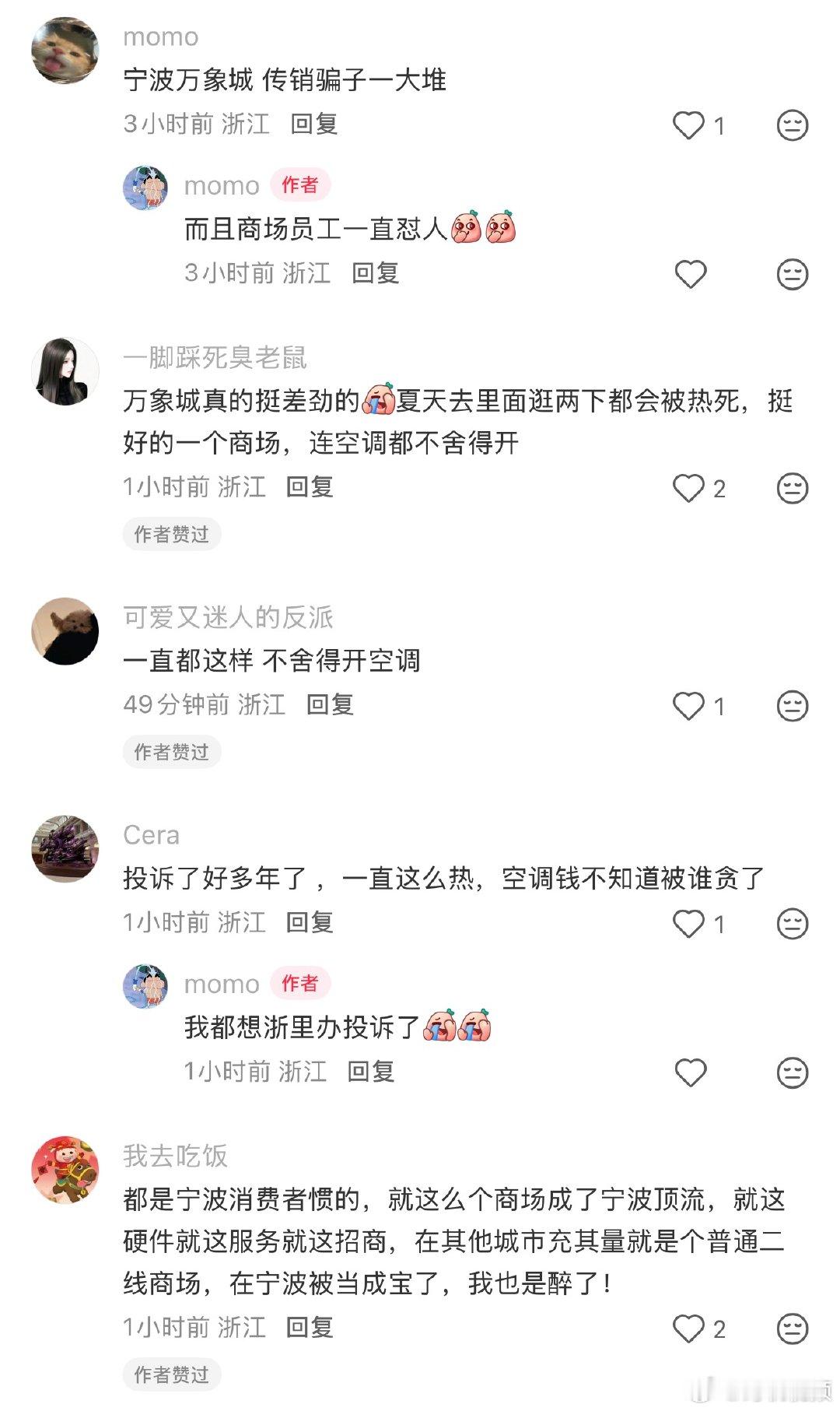 【网友吐槽宁波江北万象城室内闷热 不少市民反映逛店体感不佳】近日，有网友在社交平