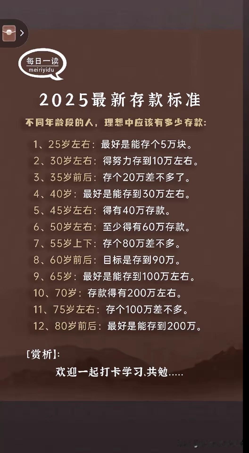 我不知道你现在存了多少钱，很多凡是有房贷的，尤其像上海，杭州，南京这种一线城市或
