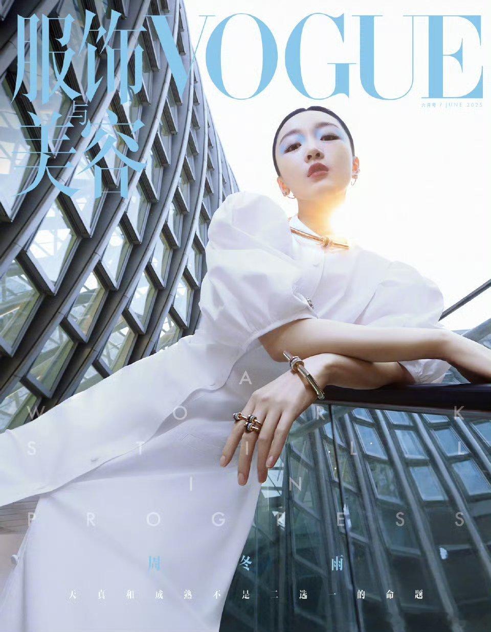 周冬雨 VOGUE 六月刊封面，今年的第二本五大，第四张倭瓜到手✌🏻周冬雨VO