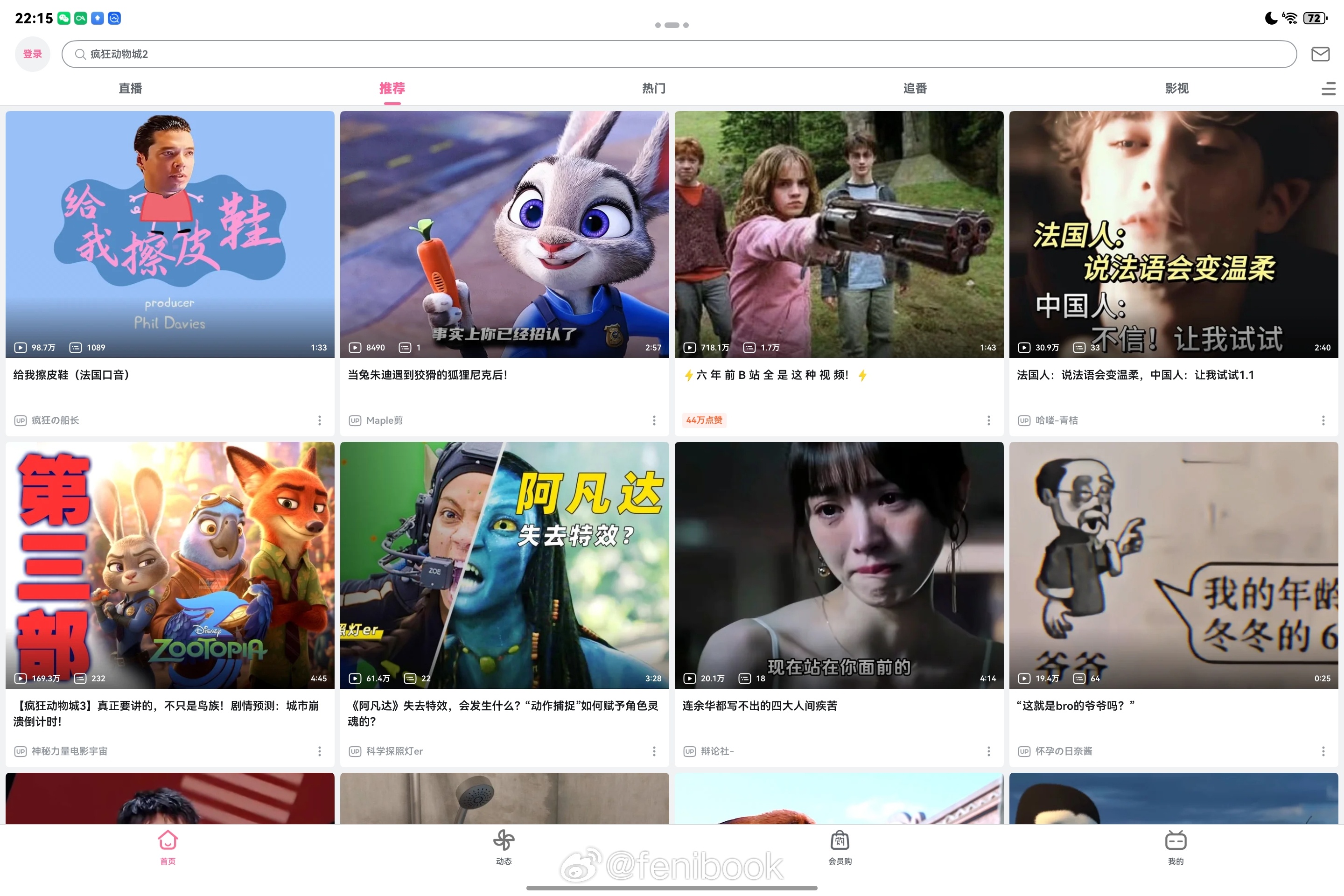 艹，服了，鸿蒙版本的哔哩哔哩连账号都没法登录，都一年多了还不解决，登录帐号就跳转