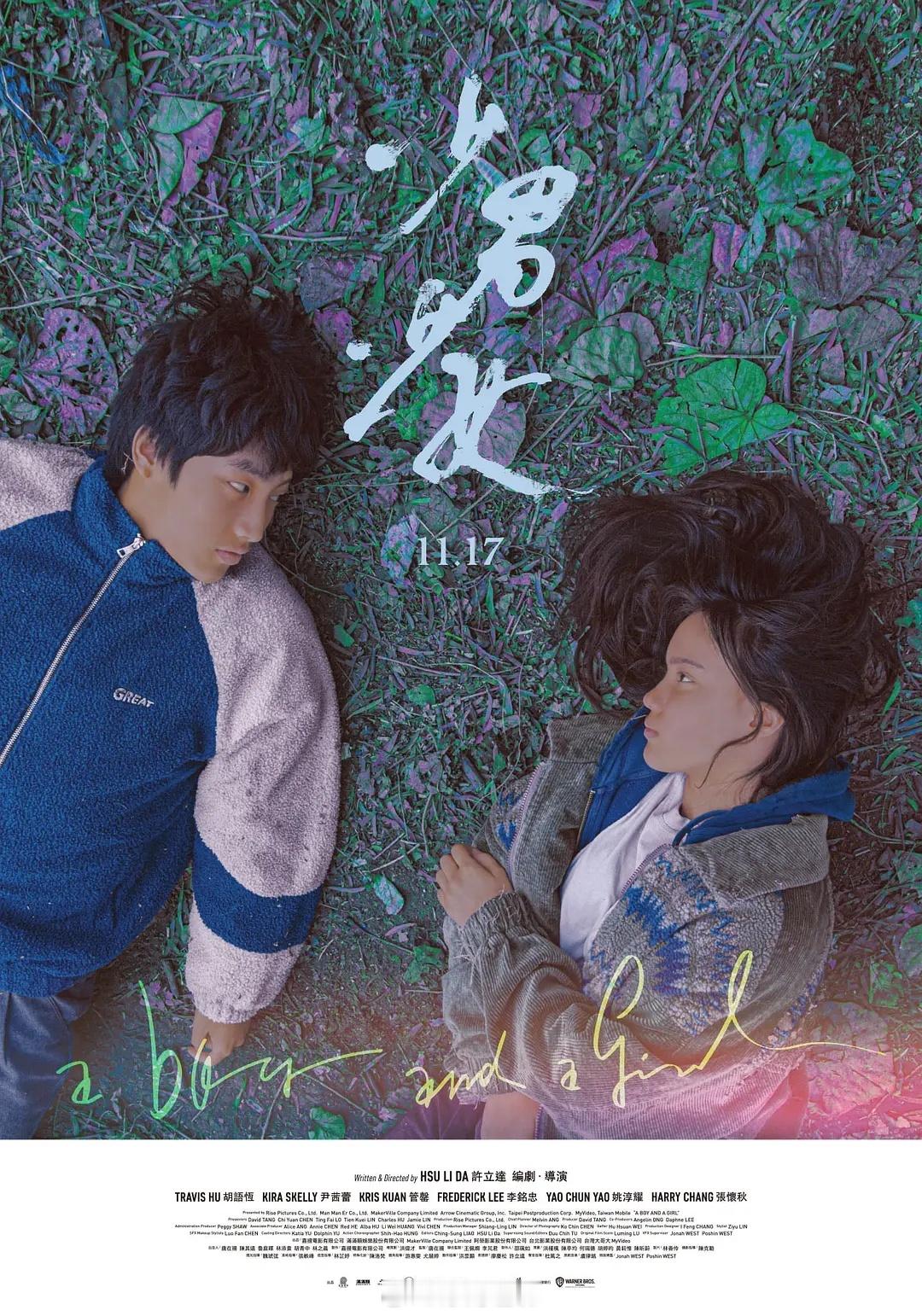 【台影】《少男少女》2023 
