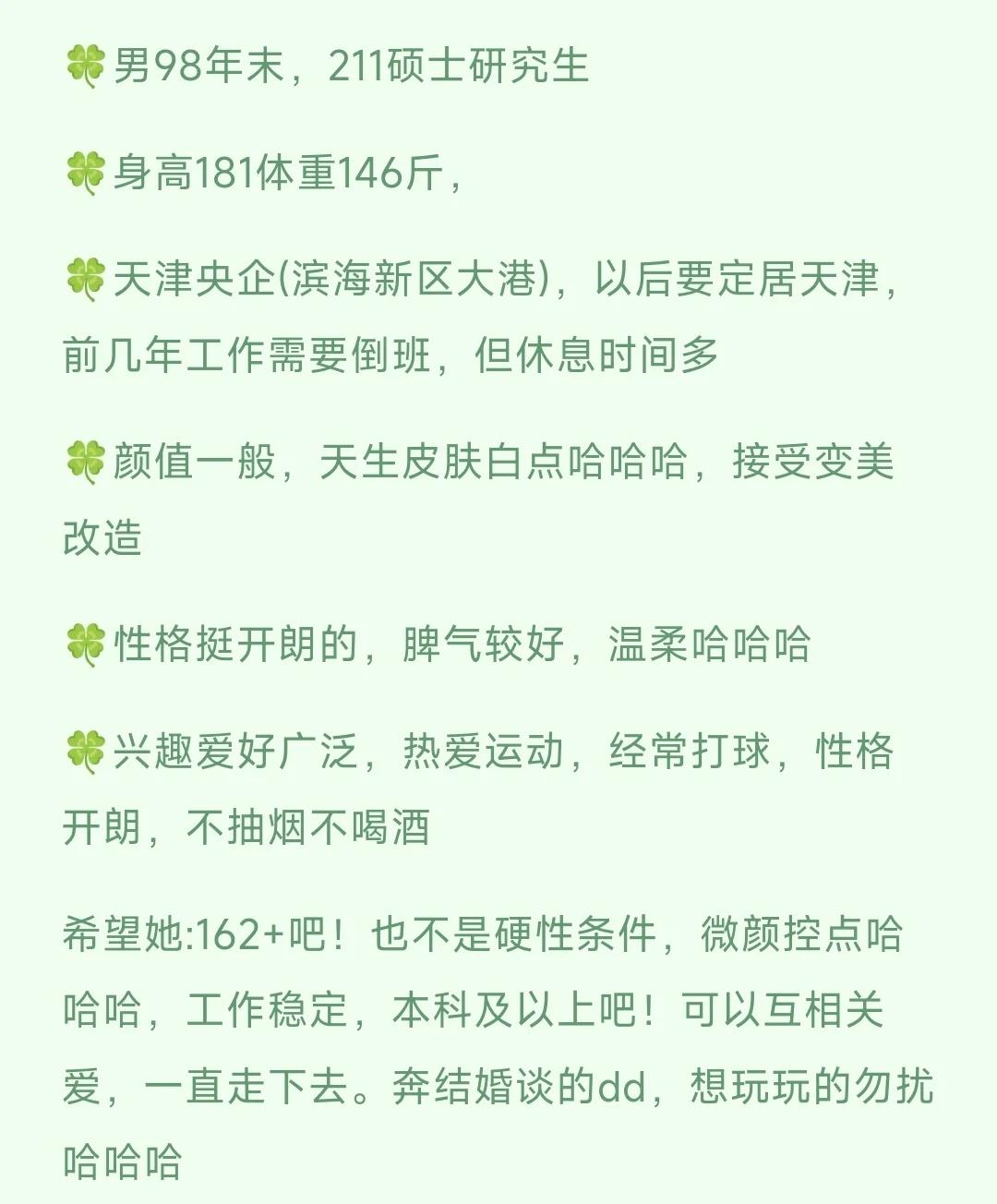 期待那个她
期待有缘人的出现 主动才有故事 天津脱单贴 分配对象