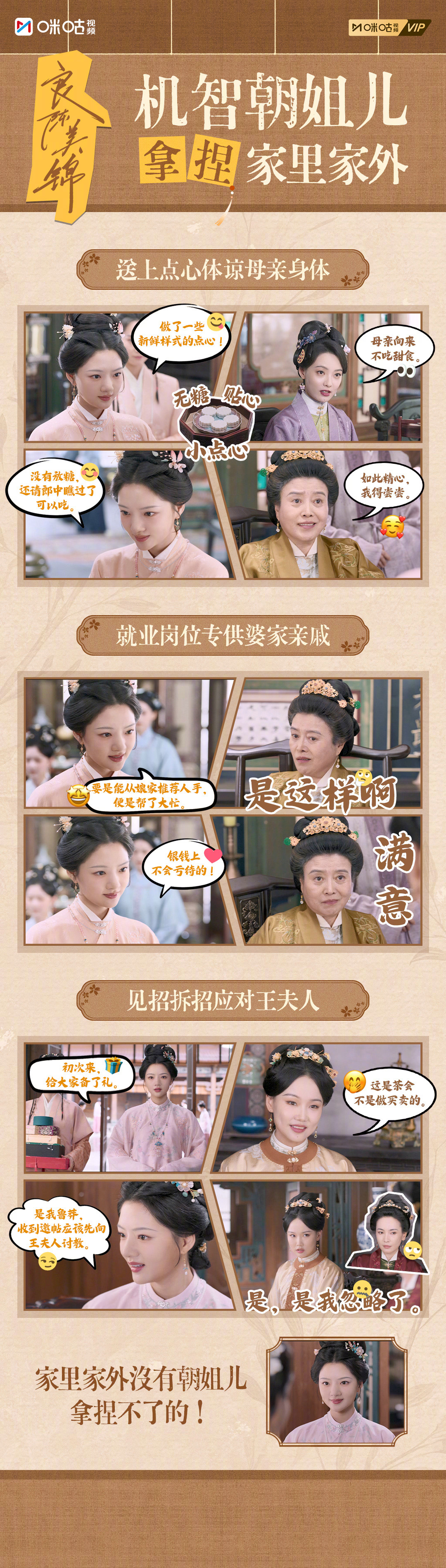 #上咪咕看良陈美锦# 【真看美了】朝姐儿向独当一面的当家主母修炼升级中👊🏻一
