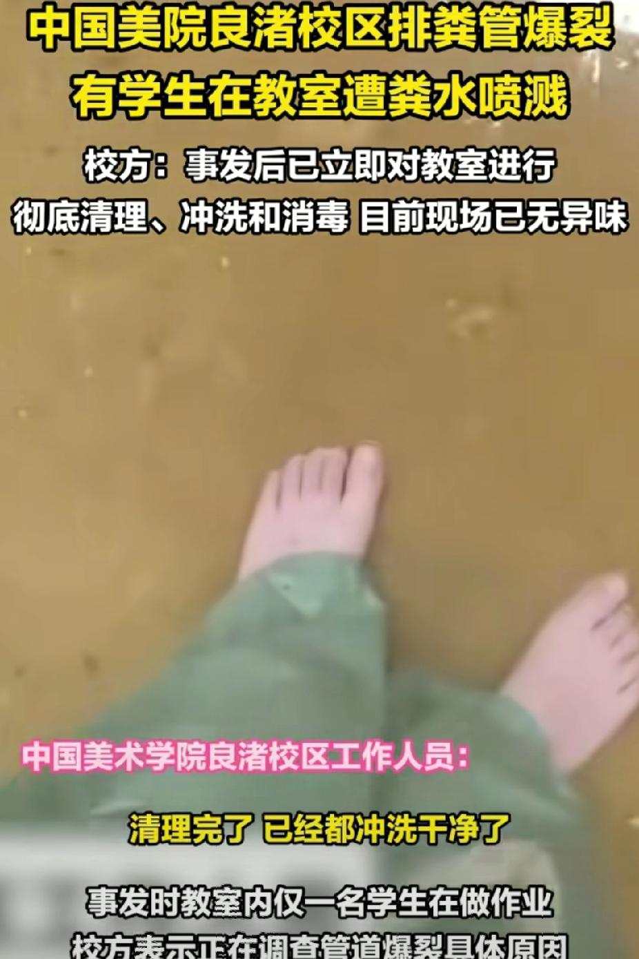 美院学生在教室遭到粪水喷溅，崩溃大哭：“我就不该选这个座位。”刚开学遇到这种事情