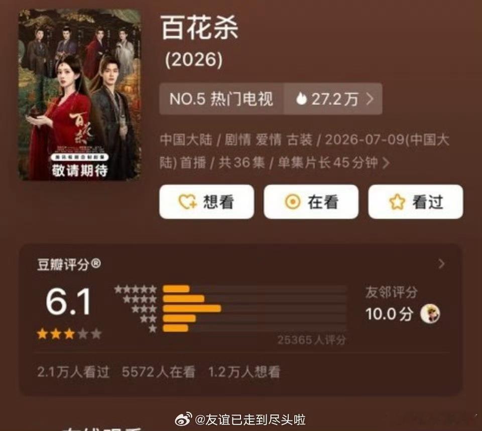 漫天黑水离开了粉丝的自导自演其实不剩几个人了，近期剧集豆瓣评分人数最少，分数也最
