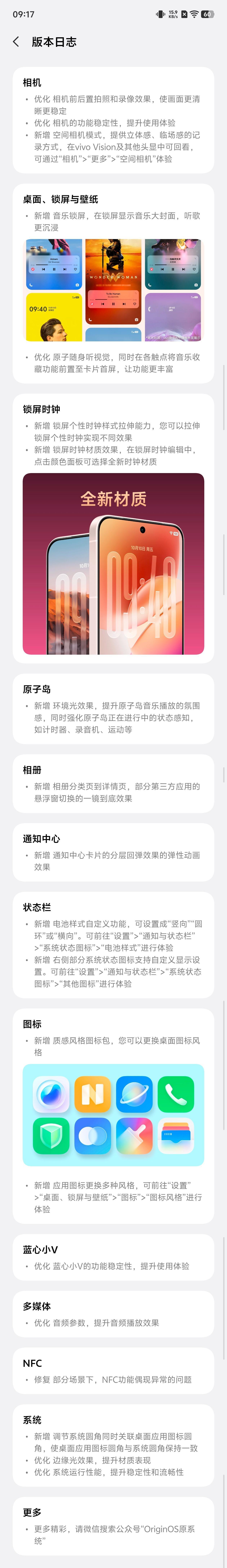 vivo X300 Pro有一个真正的上市版本的完整功能的尝鲜版本，内容丰满，建