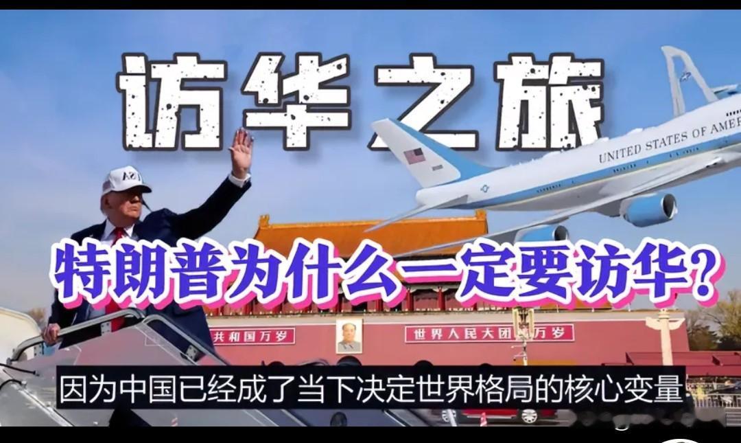 我想诺诺的问一句？
 这次特朗普访华，截至5月12日，白宫与中方均未公布正式人数