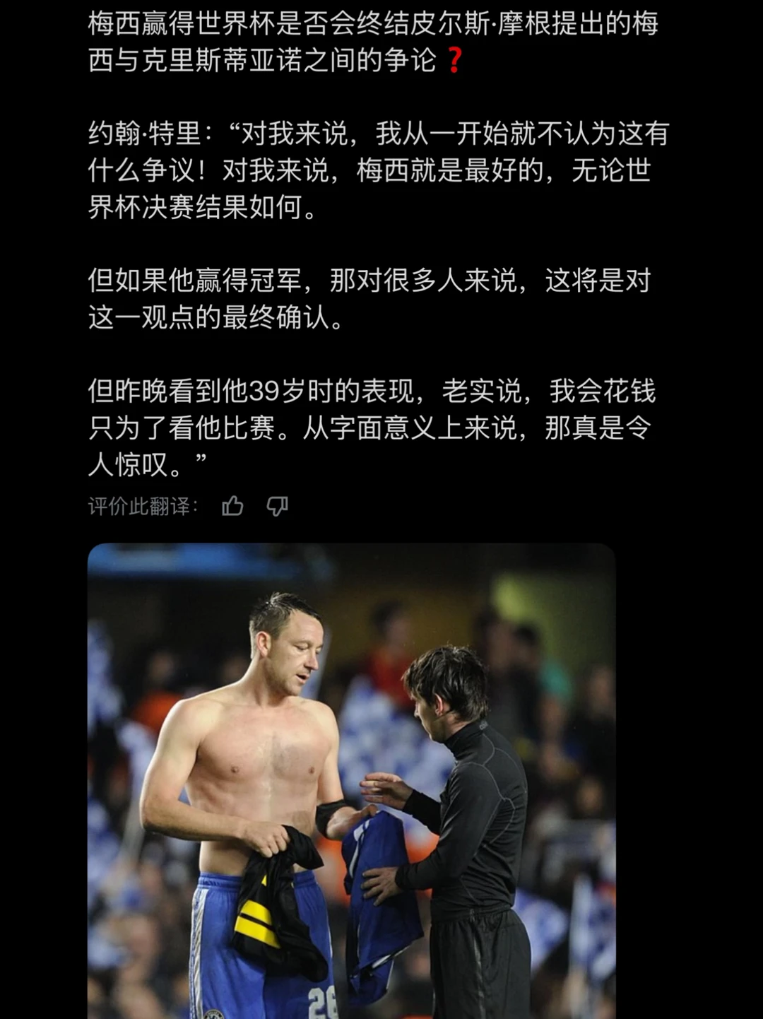 特里：没有梅罗之争，梅西就是最好的！