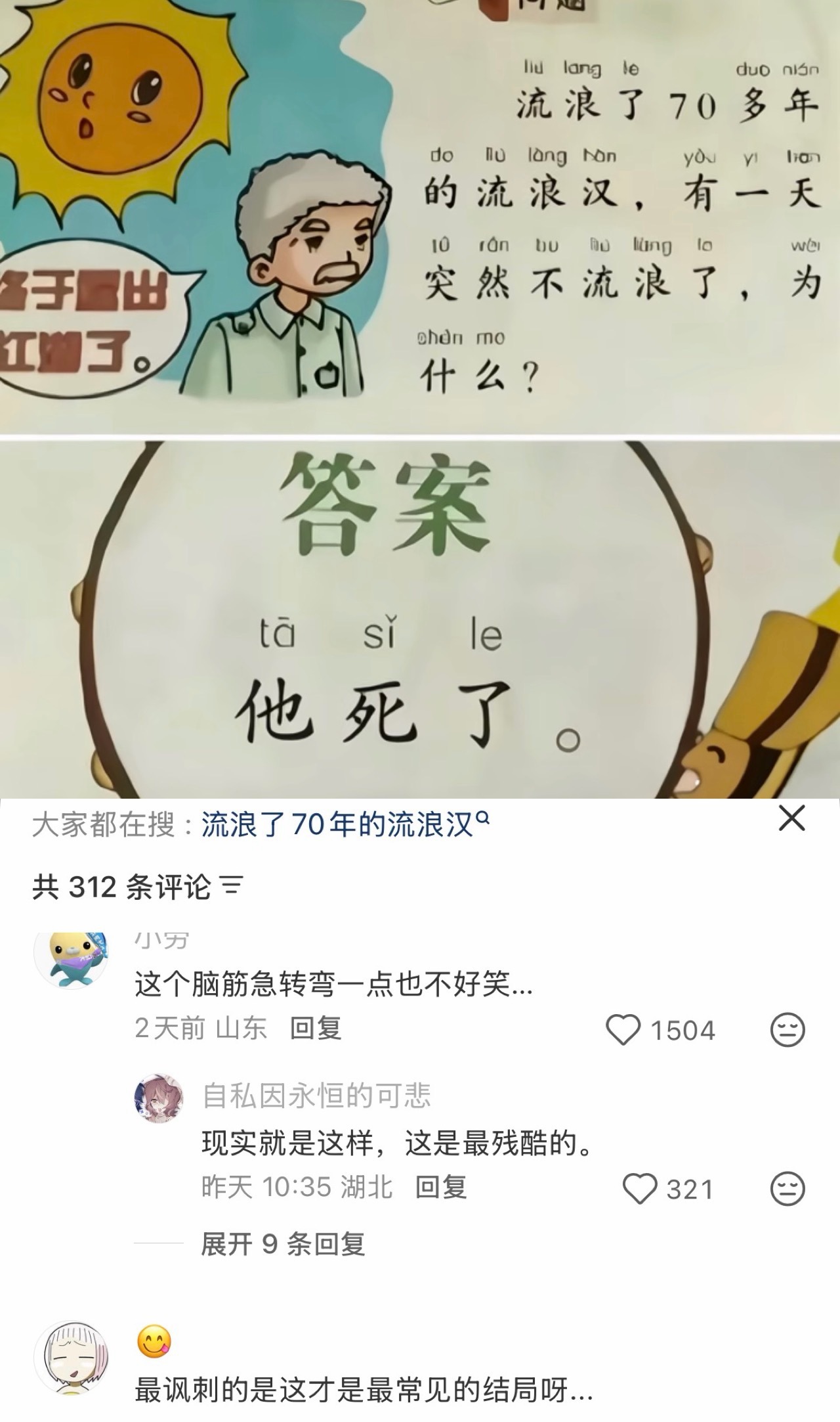 感觉答案好冰冷。。。 