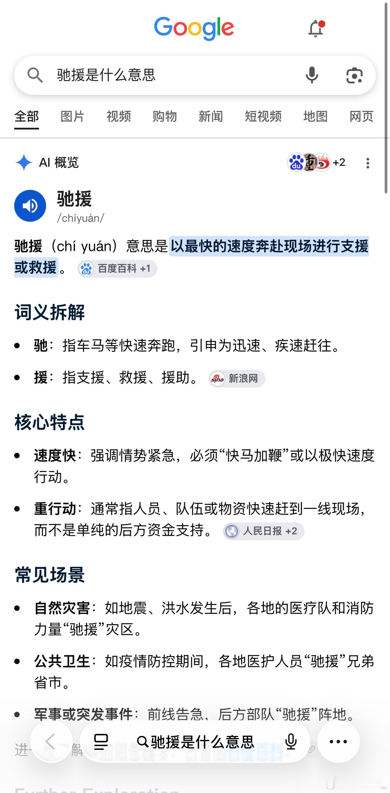 鞠婧祎驰援西藏这个驰援的意思是我理解错了吗？不怪明星本人哈，但负责宣发的人是不是