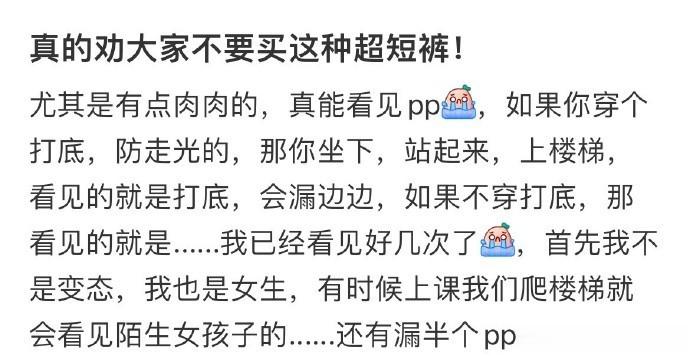 真的劝大家不要买这种超短裤！ ​​​