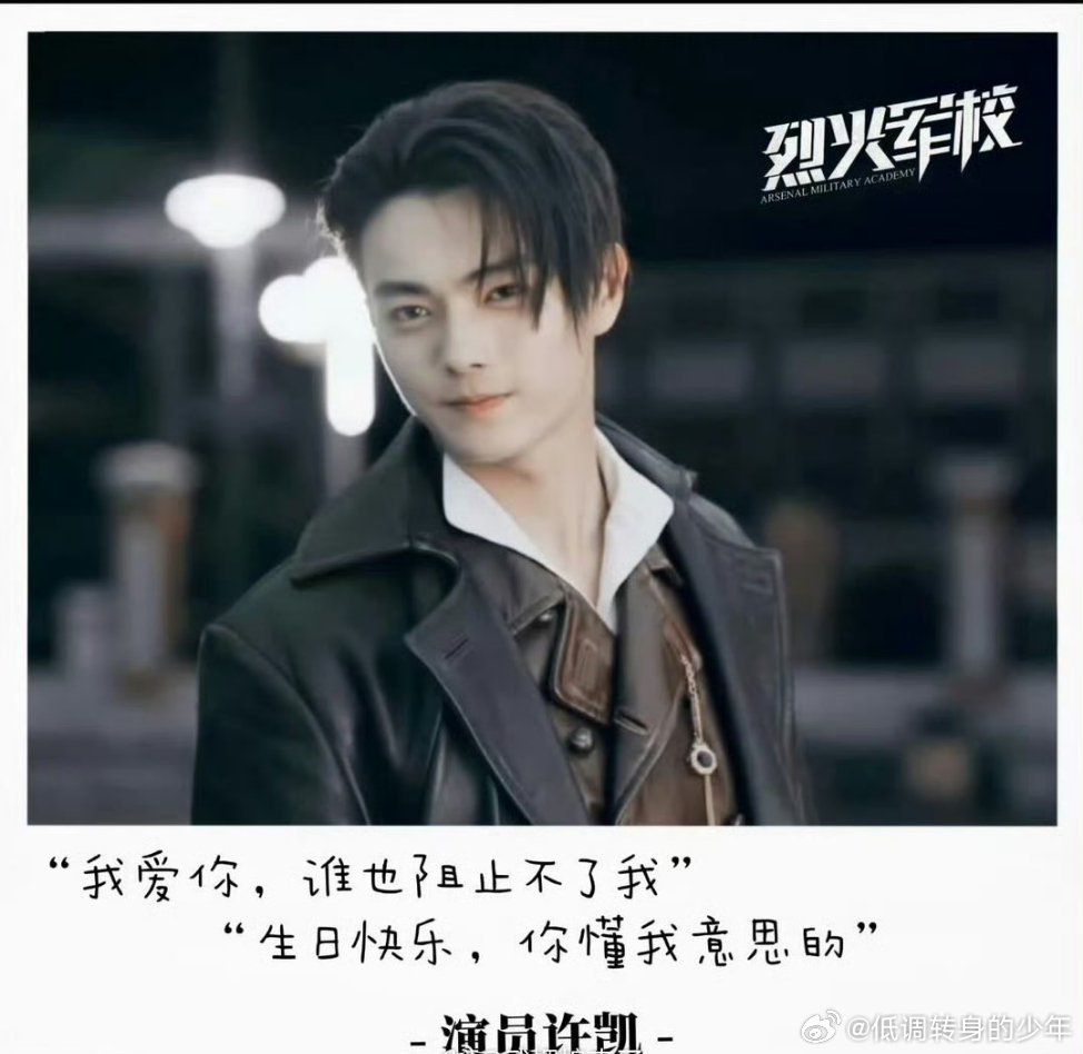 许凯《方圆八百米》和《许凯烈火军校 》暑期都将要上星重播，江苏通过方圆八百米看到
