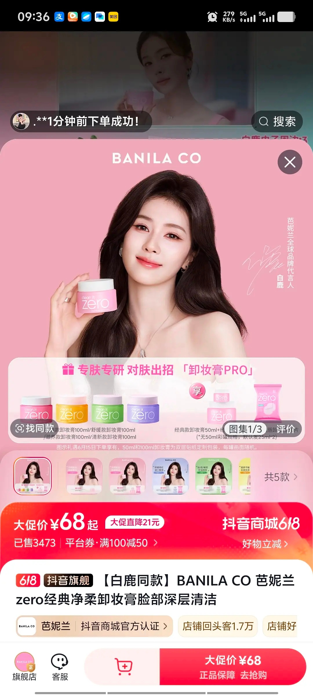 白鹿新代言销售量才几千，她脱粉这么严重啊 