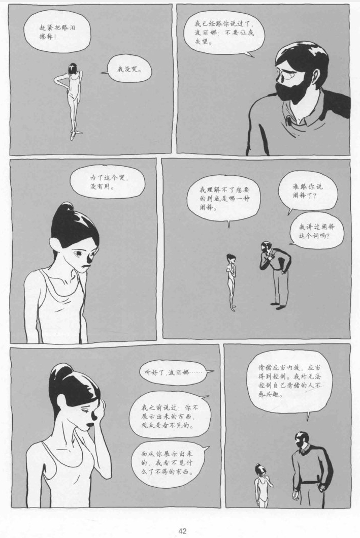 《波丽娜》（POLINA）[法]巴斯蒂安·维韦斯编绘，张鑫佳译这个漫画和《满是空