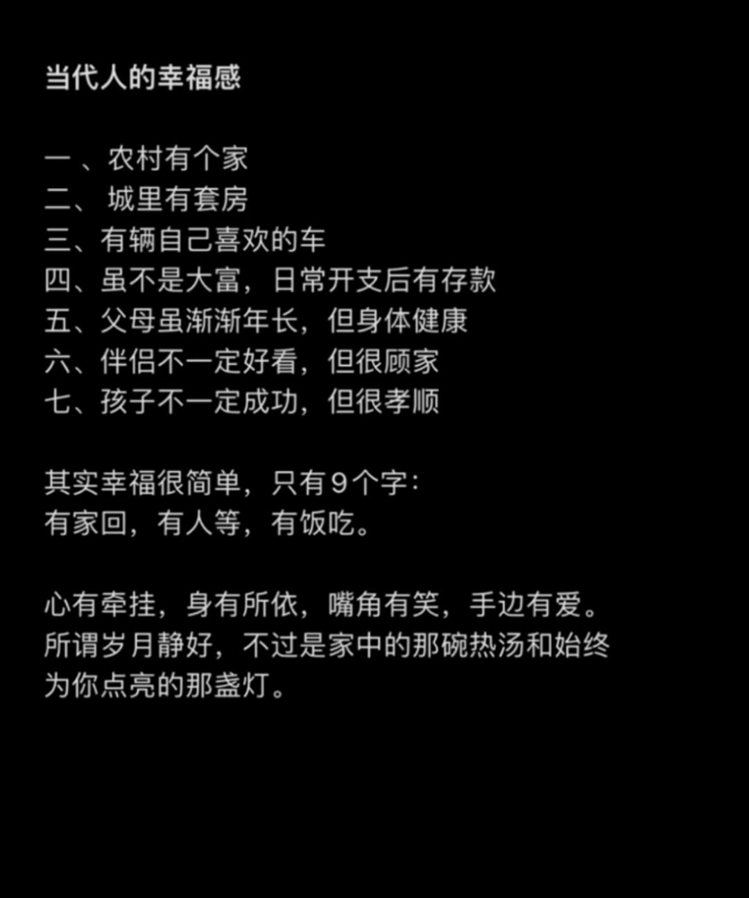 其实幸福很简单：有家回，有人等，有饭吃。 ​​​#理智与情感##像极了爱情# ​
