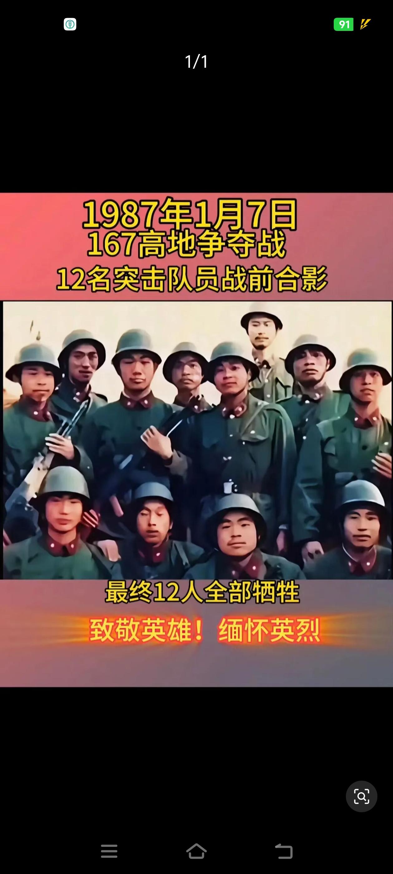 向牺牲的12名英雄突击队员致敬🇨🇳

1987年1月7日167高地争夺战，这
