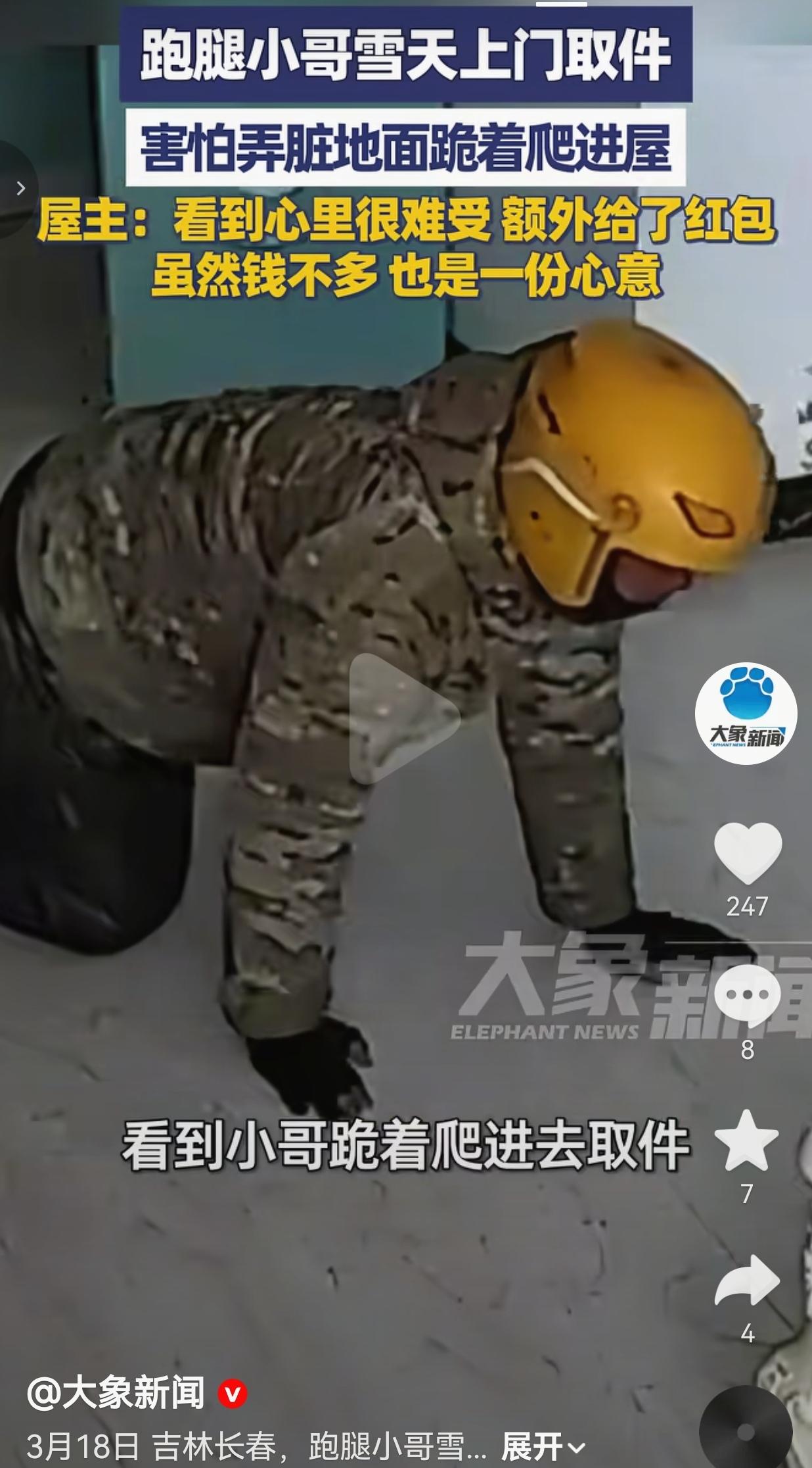 破防了！长春雪天，跑腿小哥怕弄脏地面，竟然跪着爬进业主家取件！

 3月18日，