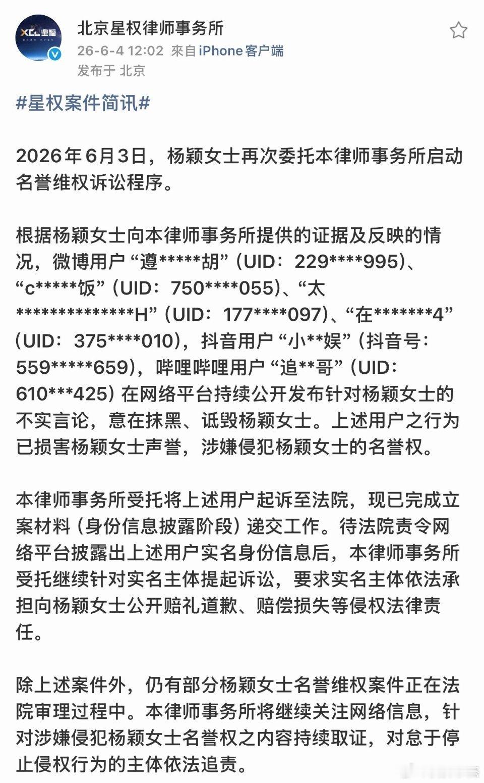 杨颖要求黑粉公开赔礼道歉|angelababy支持杨颖女士维权，网络不是法外之地