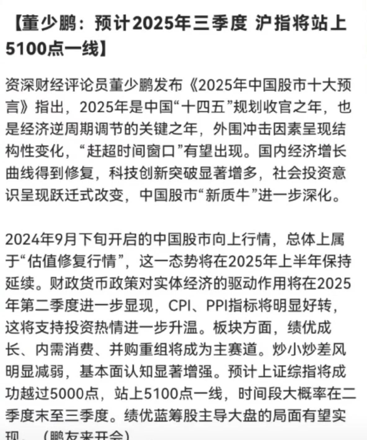 2025年…铁子们上证5100点！下周一赶快上车！起飞！