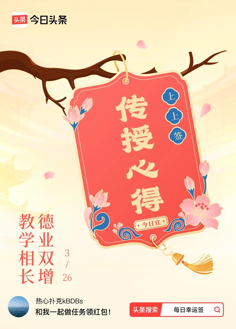 教学相长，如春风化雨，润物无声。师者传道授业，在解惑中精进学识，深化智慧；学者求