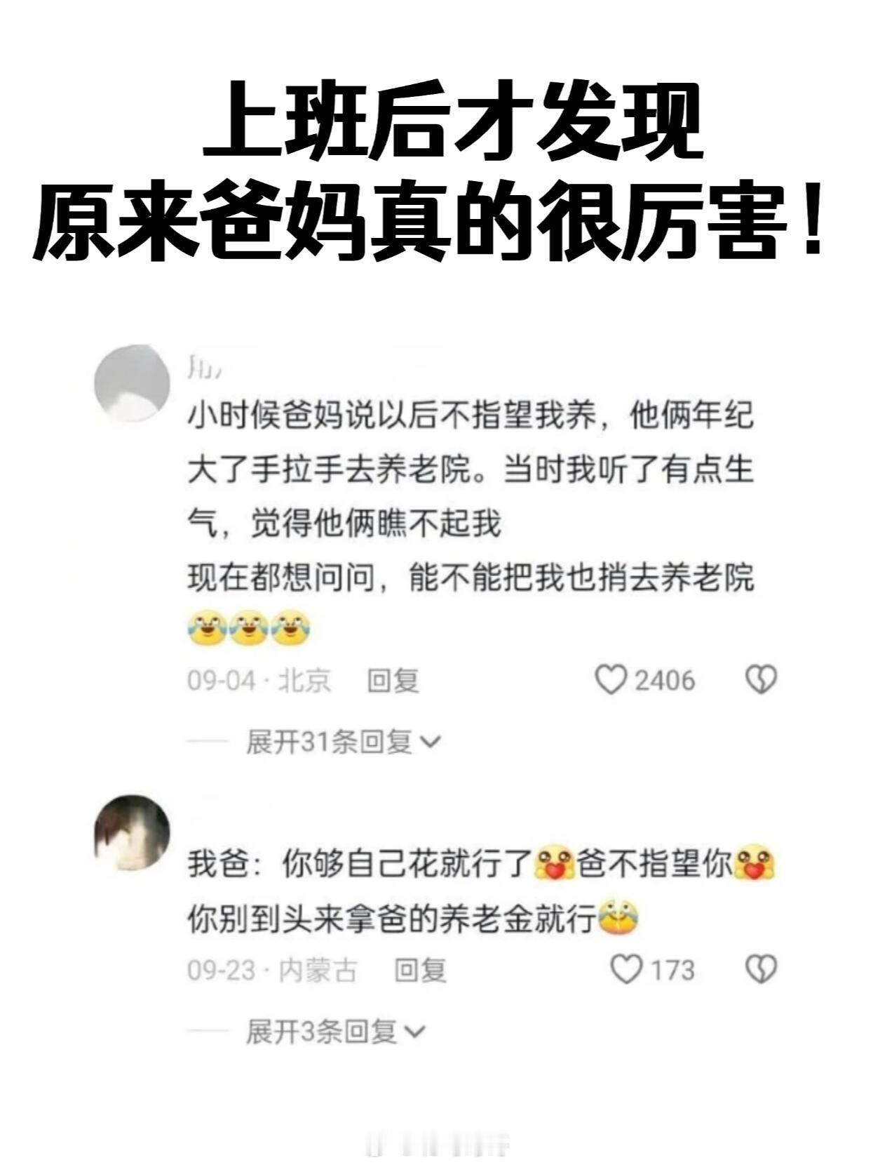 “工作后才发现爸妈真的好厉害” 