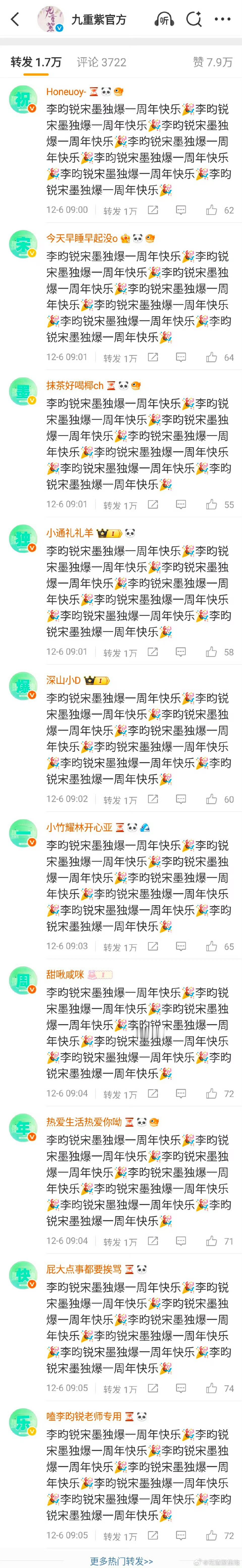 九重紫开播一周年李昀锐粉丝在热⭕排字