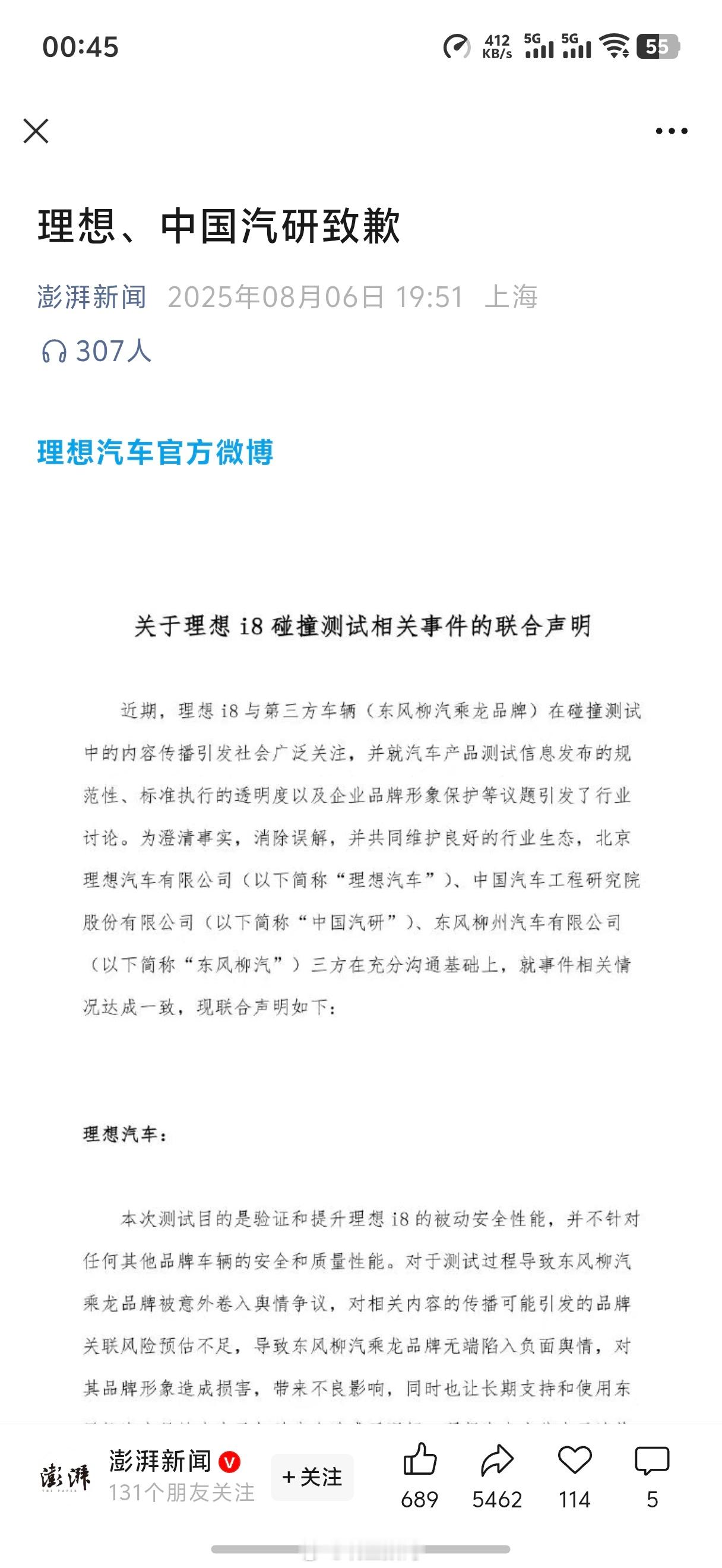 理想、中国汽研致歉。还直播吗？[允悲] ​​​