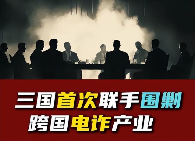 跨国中美阿首次联手端掉9个电诈窝点！
FBI罕见跨境执法：美国人到底被坑了多少钱