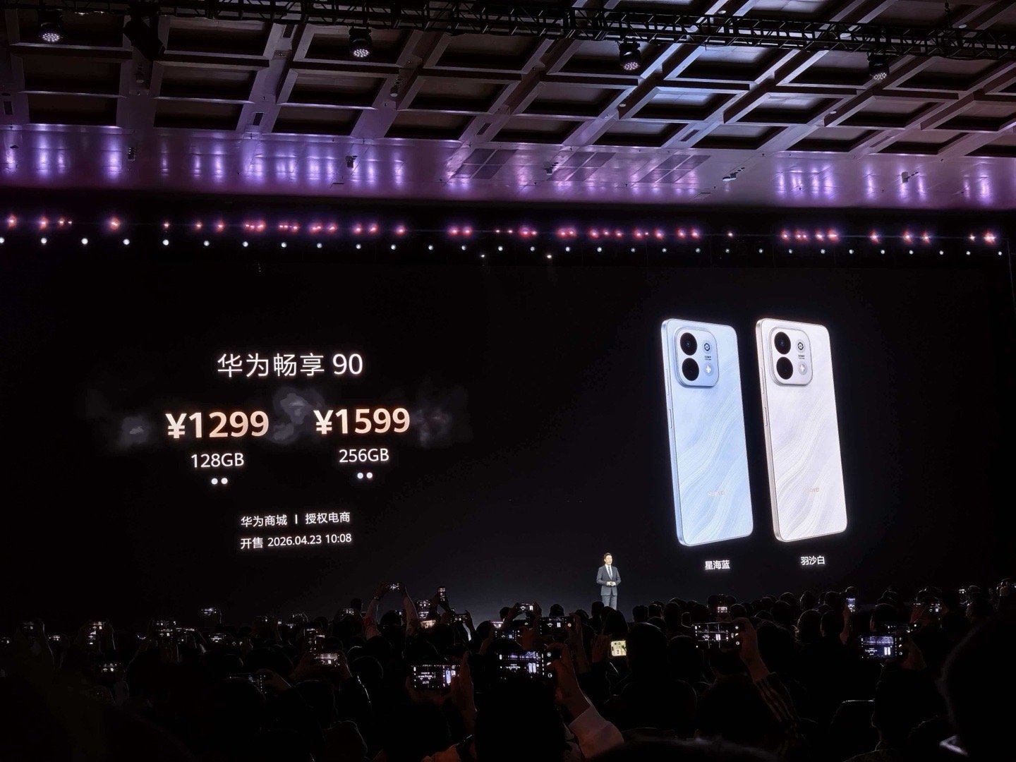 华为发布会华为手机全系全面回归华为畅想90 Pro Max，麒麟8000，850