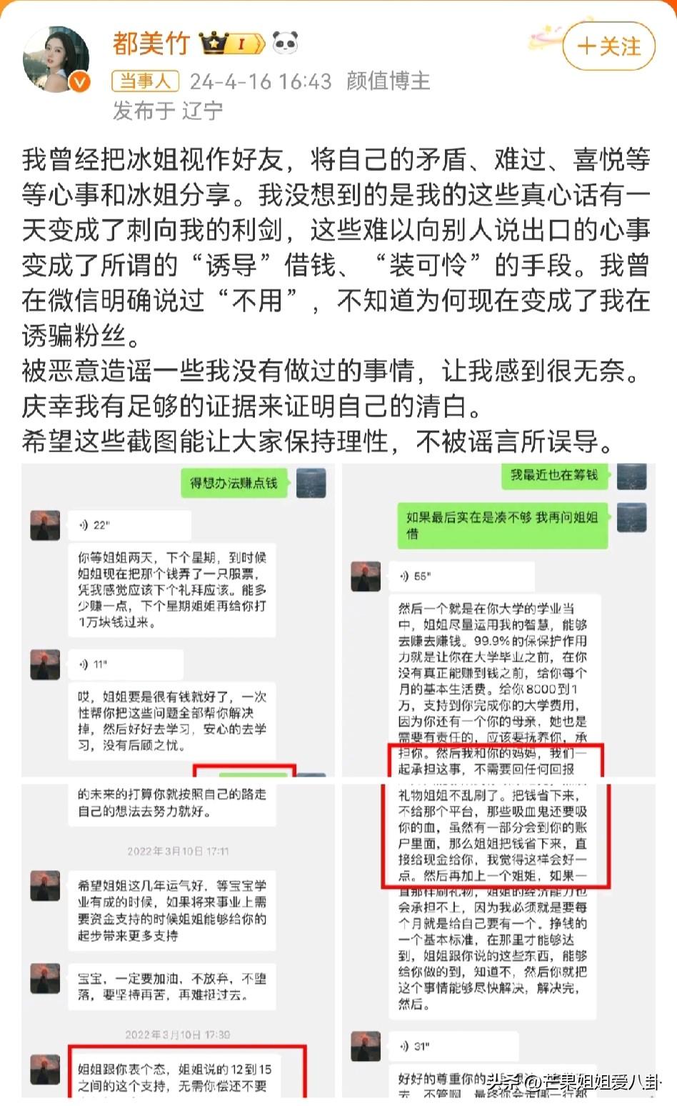 都美竹有了知名度后，就彻底暴露了自己的真面目，她一边努力讨好平台拿资源，一边笼络