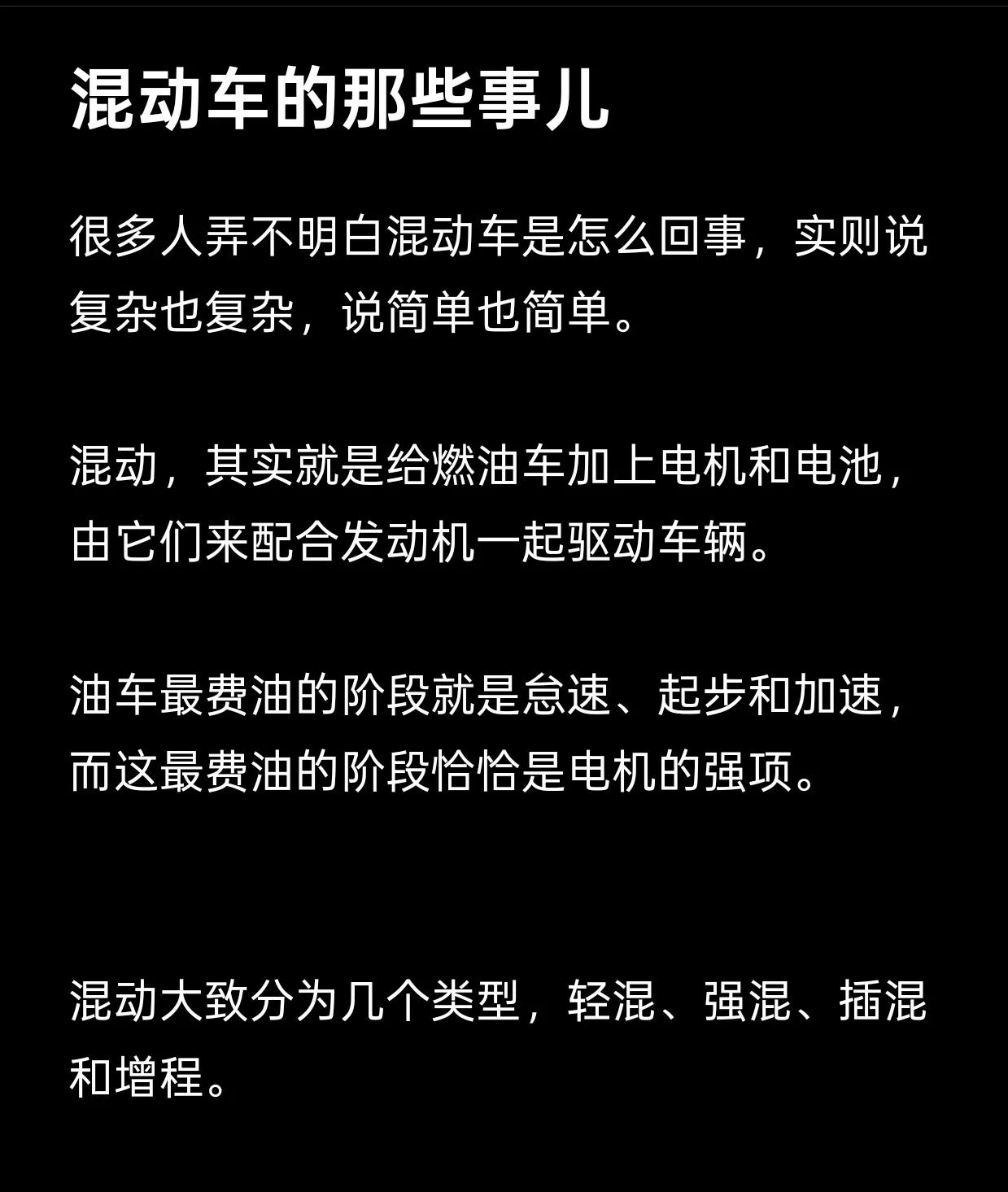 混动车的那些事儿