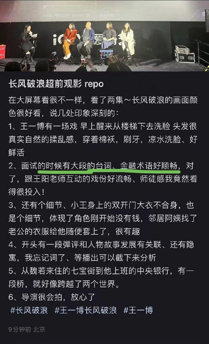 王一博台词功底好，专业术语也轻轻松松掌握，一点也不生涩不出戏，不像演的#长风破浪