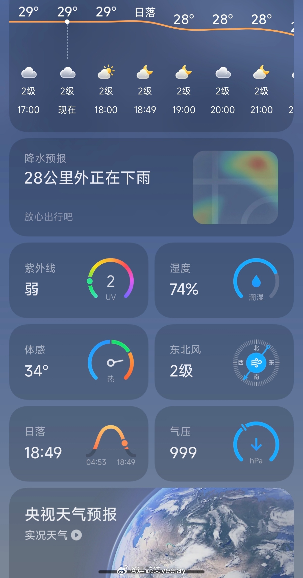 超级湿热来了前两天 上海湿度90％+啊懿桀