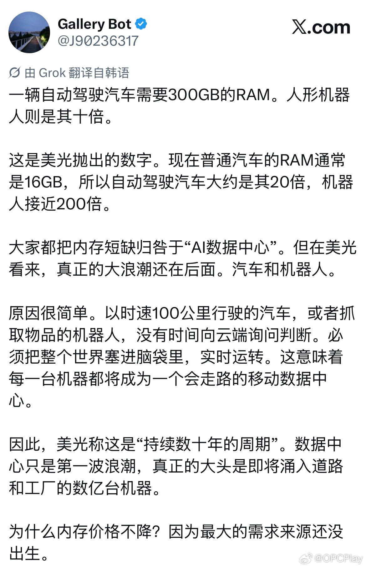 美光抛出的数字。现在普通汽车的RAM通常是16GB，自动驾驶汽车大约300GB 