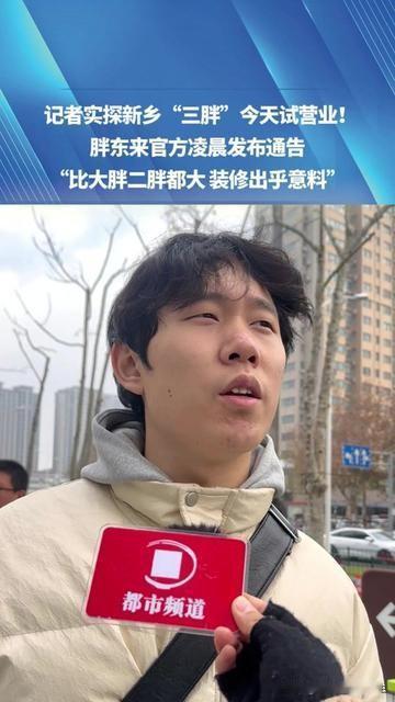 胖东来三胖试营业，排队阿姨举着鱼笑：不是因为便宜，是装修里的小心思比大胖二胖更暖