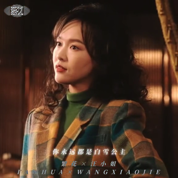 #唐嫣虹口明珠汪小姐##上海外滩的一抹嫣红# ​​​看《繁花》的时候，我一直在想